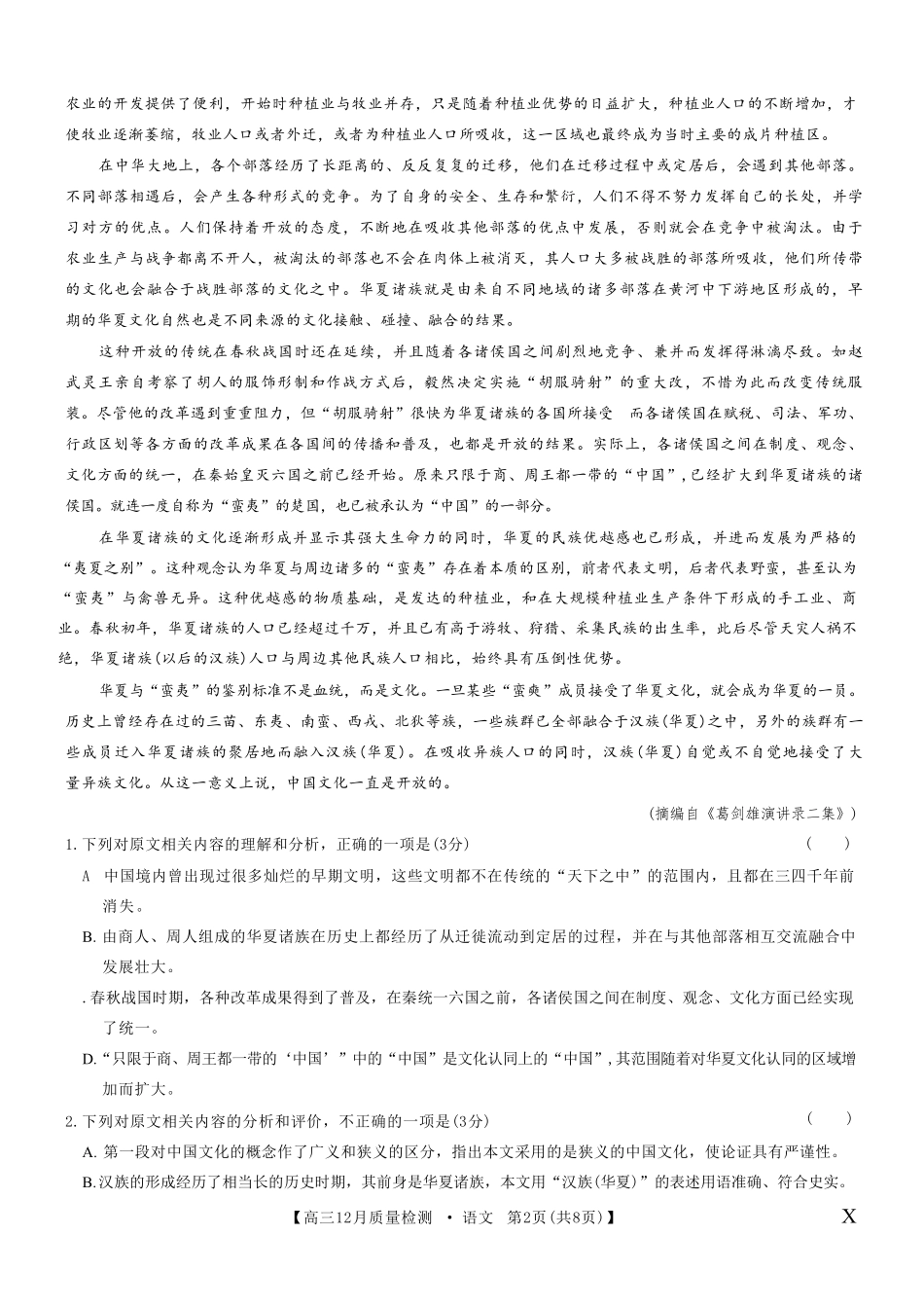 语文试卷(下标X)九师联盟2026届高三12月联考质量检测(12.29-12.30).pdf_第2页