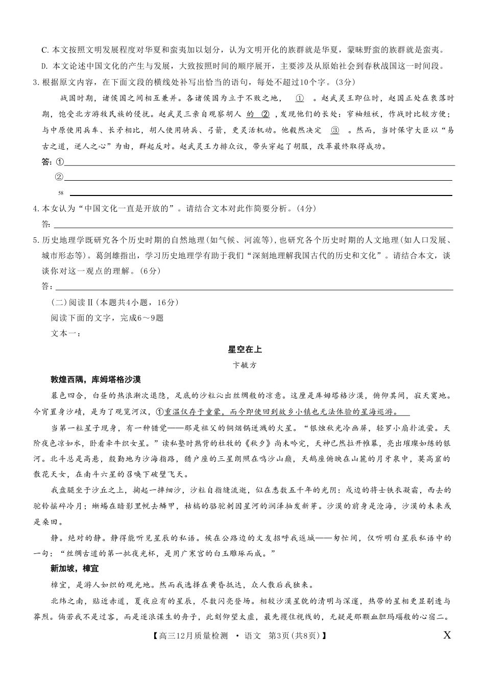 语文试卷(下标X)九师联盟2026届高三12月联考质量检测(12.29-12.30).pdf_第3页