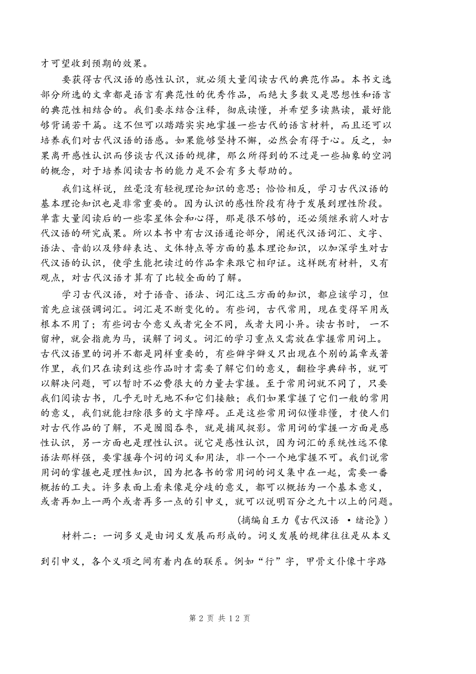 语文试卷【Top40强校】【天津卷】天津市南开中学2026届高三年级上学期第二次质量检测(月考)(12.8-12.9).pdf_第2页