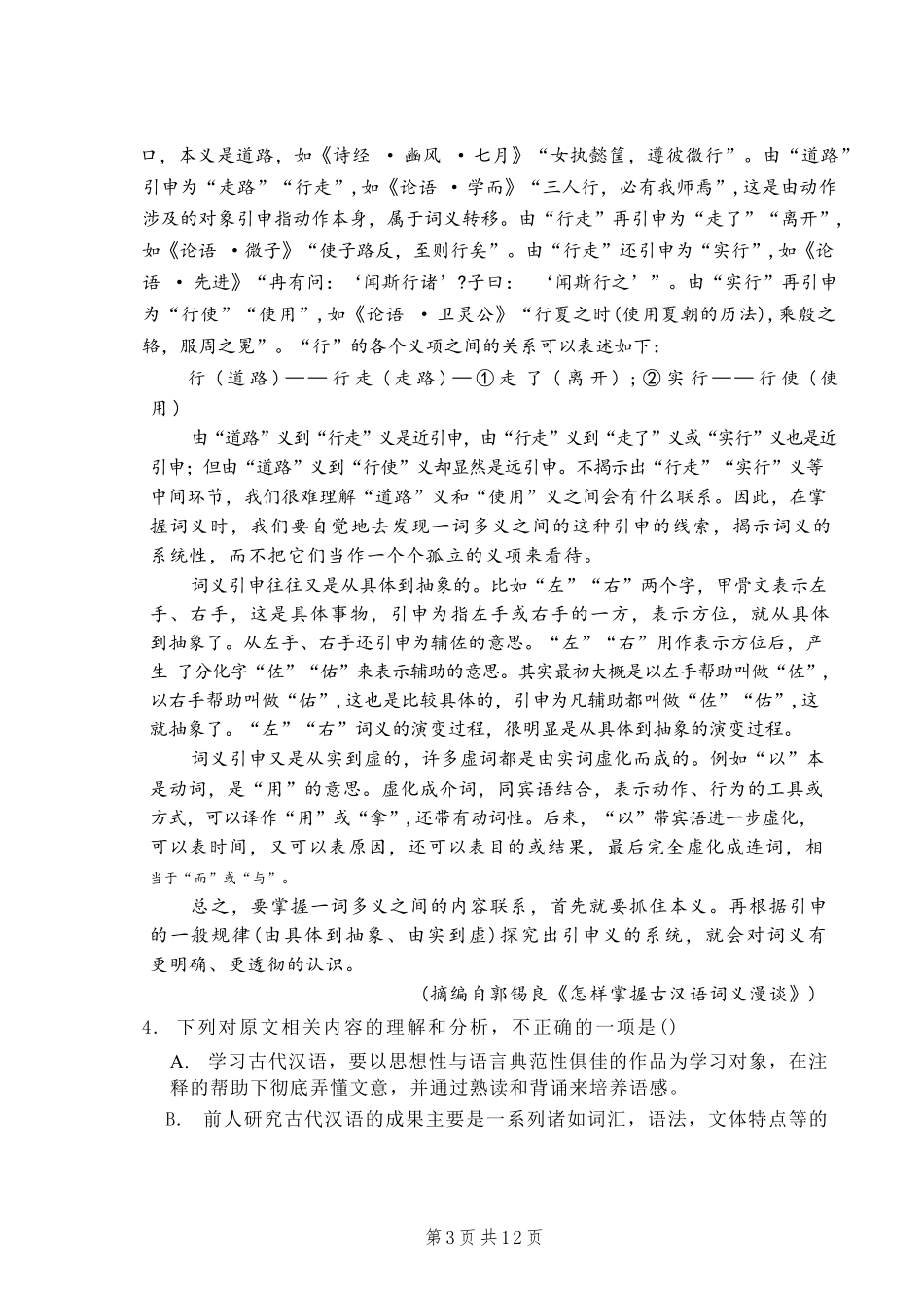语文试卷【Top40强校】【天津卷】天津市南开中学2026届高三年级上学期第二次质量检测(月考)(12.8-12.9).pdf_第3页