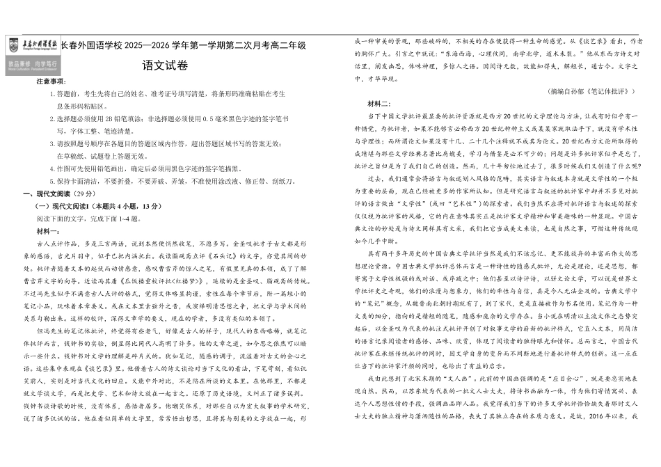 语文试卷+答案吉林长春外国语学校2025-2026学年第一学期高二年级第二次(12月)月考（12.25左右）.pdf_第1页