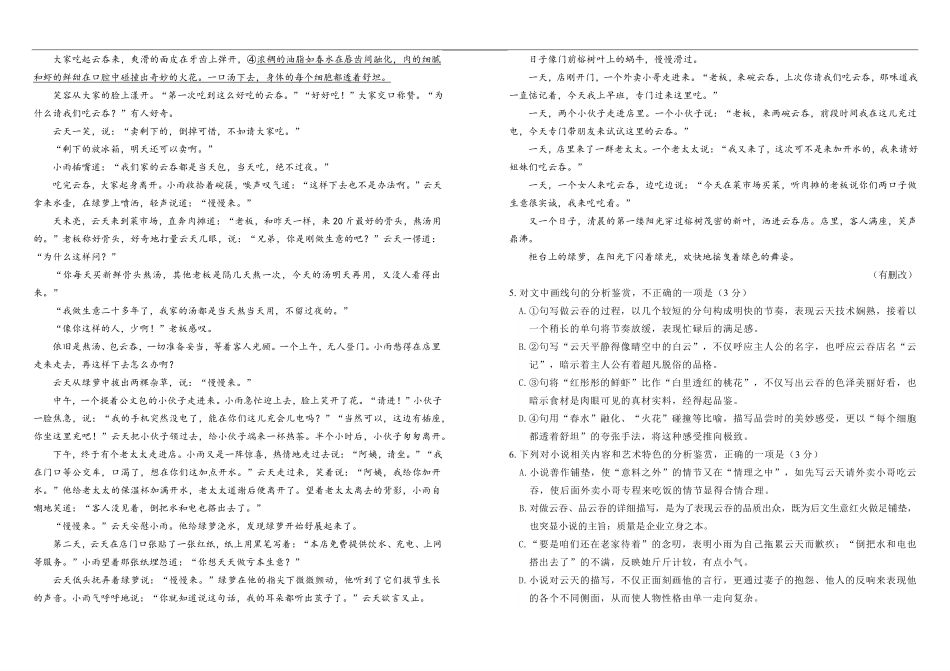 语文试卷+答案吉林长春外国语学校2025-2026学年第一学期高二年级第二次(12月)月考（12.25左右）.pdf_第3页