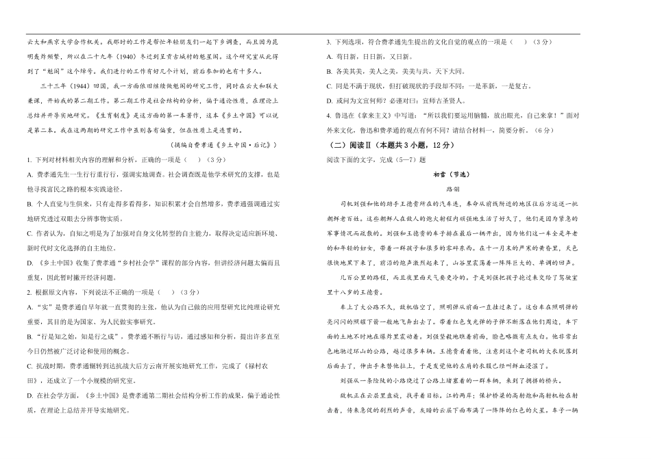 语文试卷+答案吉林长春外国语学校2025-2026学年第一学期高一年级第二次(12月)月考(12.25左右).pdf_第2页
