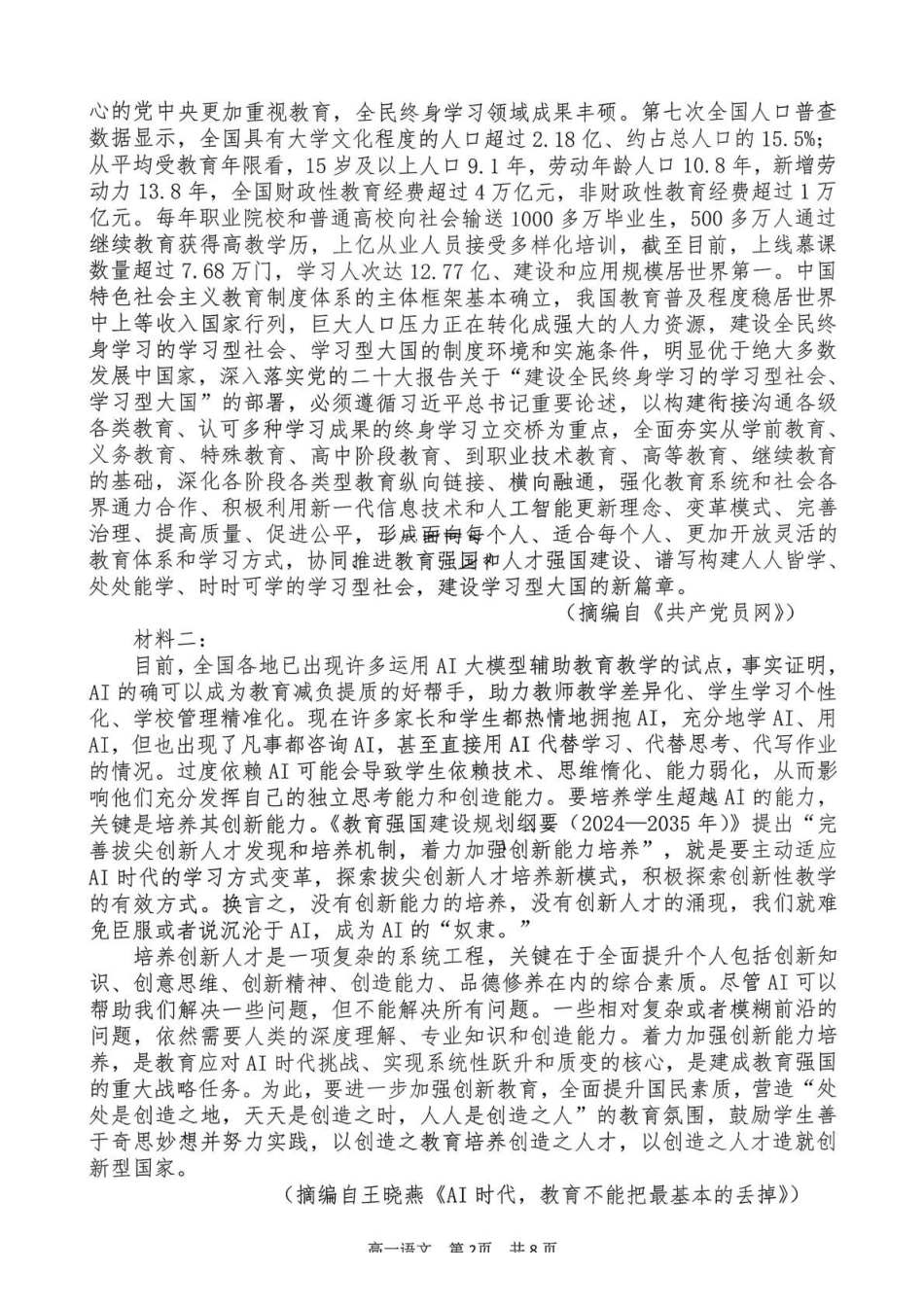 语文试卷+答案山西吕梁市三金联盟2025-2026学年高一上学期第二次联合考试（12月）（12.5-12.6）.pdf_第2页