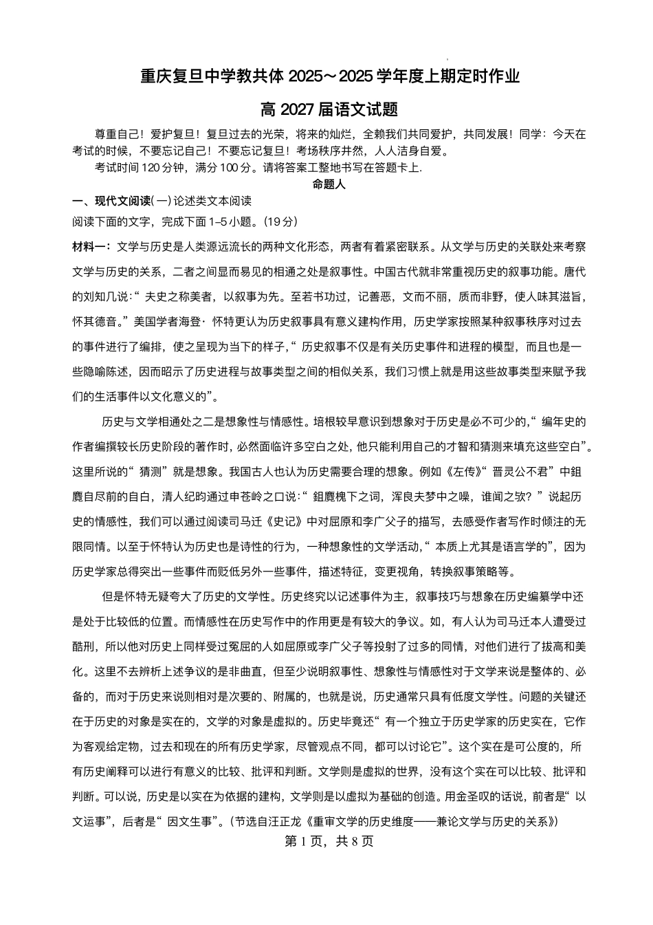 语文试卷+答案重庆市复旦中学教共体2025-2026学年高二上学期12月定时作业暨月考（12.26-12.27）.pdf_第1页