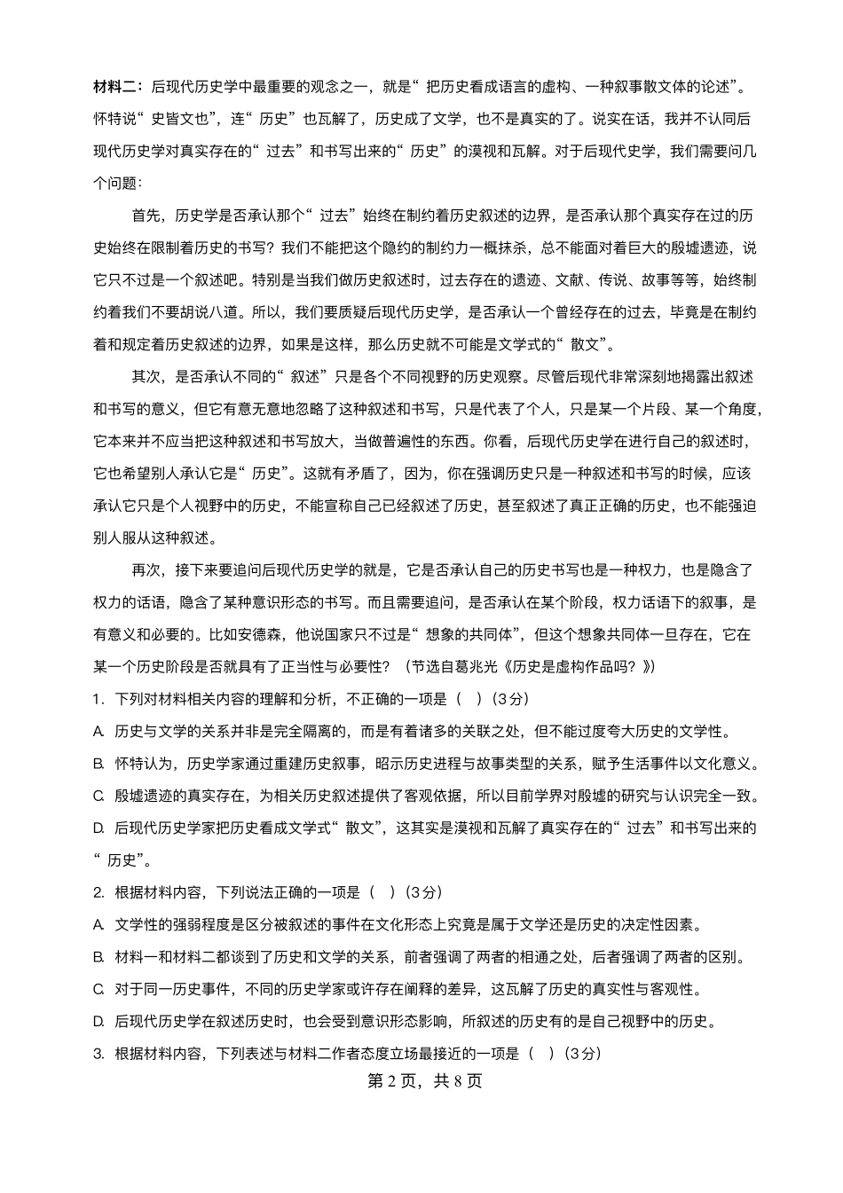 语文试卷+答案重庆市复旦中学教共体2025-2026学年高二上学期12月定时作业暨月考（12.26-12.27）.pdf_第2页