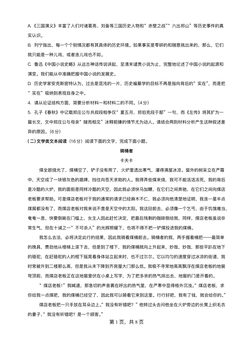 语文试卷+答案重庆市复旦中学教共体2025-2026学年高二上学期12月定时作业暨月考（12.26-12.27）.pdf_第3页
