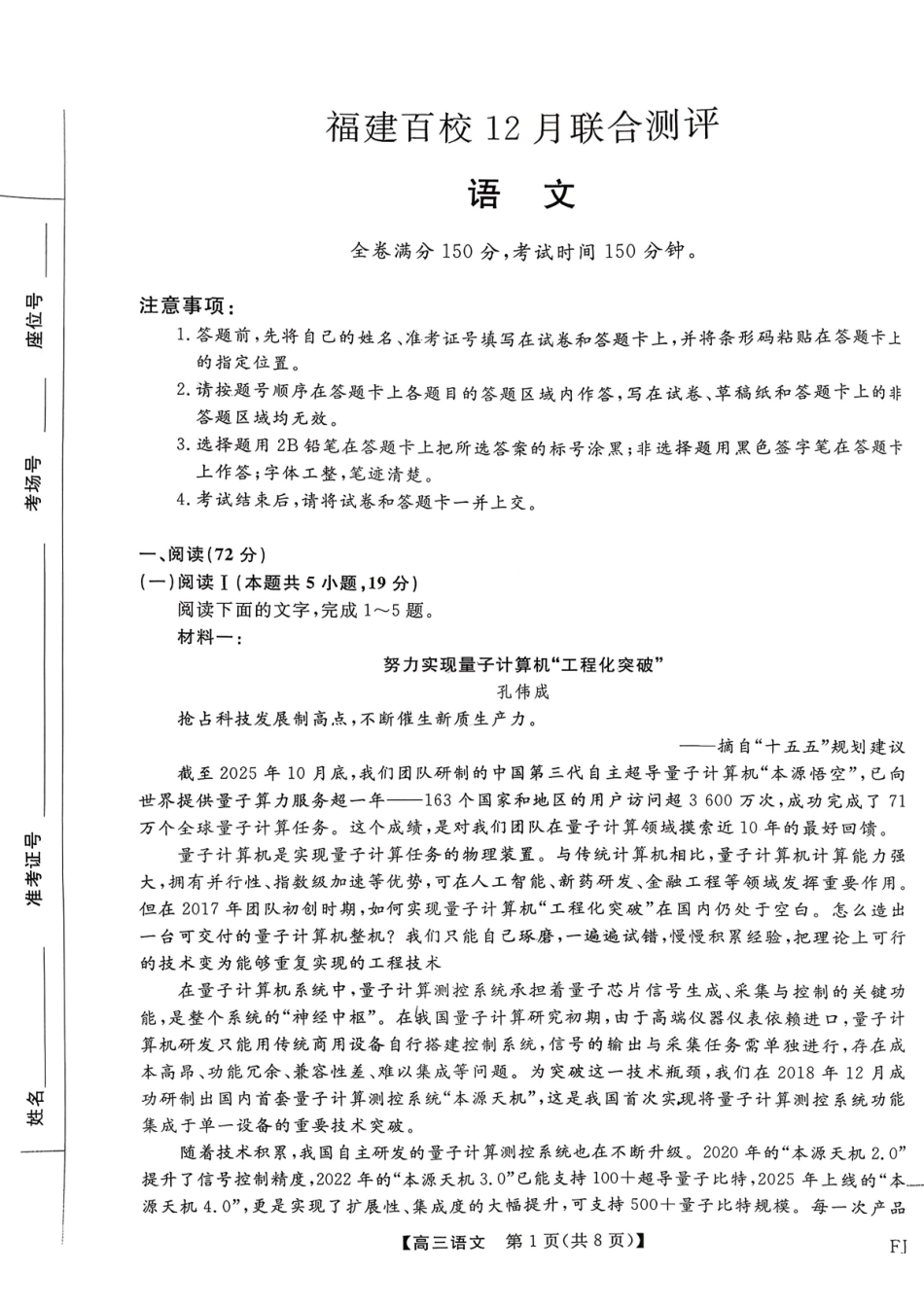 语文试卷-2026届福建高三百校12月联合测评.pdf_第1页