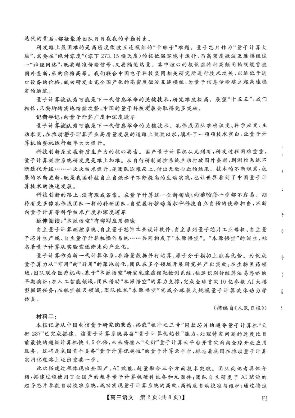 语文试卷-2026届福建高三百校12月联合测评.pdf_第2页