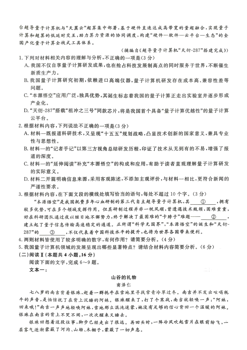 语文试卷-2026届福建高三百校12月联合测评.pdf_第3页