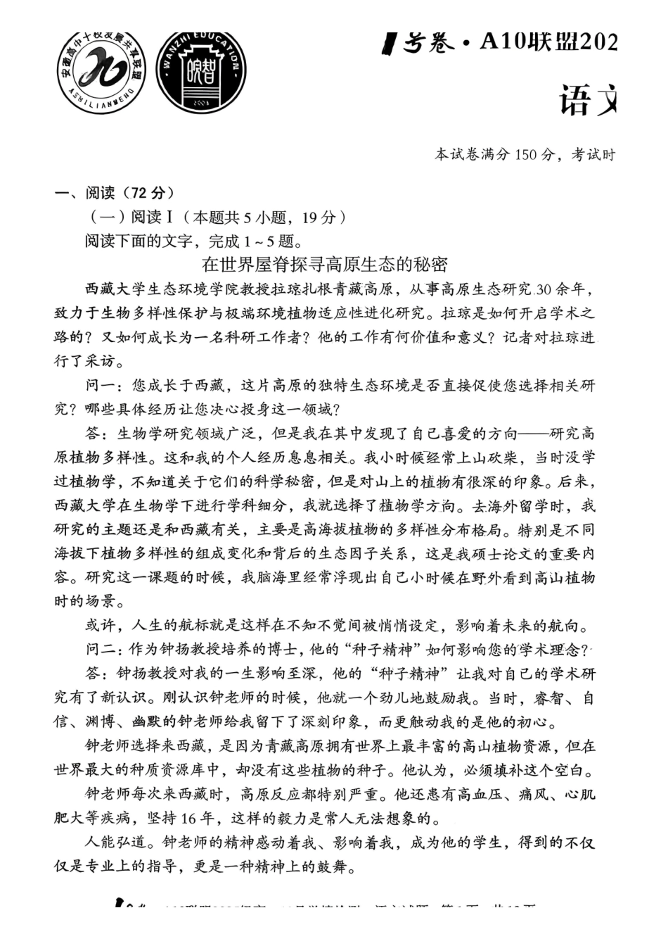 语文试卷-安徽A10联盟2025级高一12月学情检测.pdf_第1页