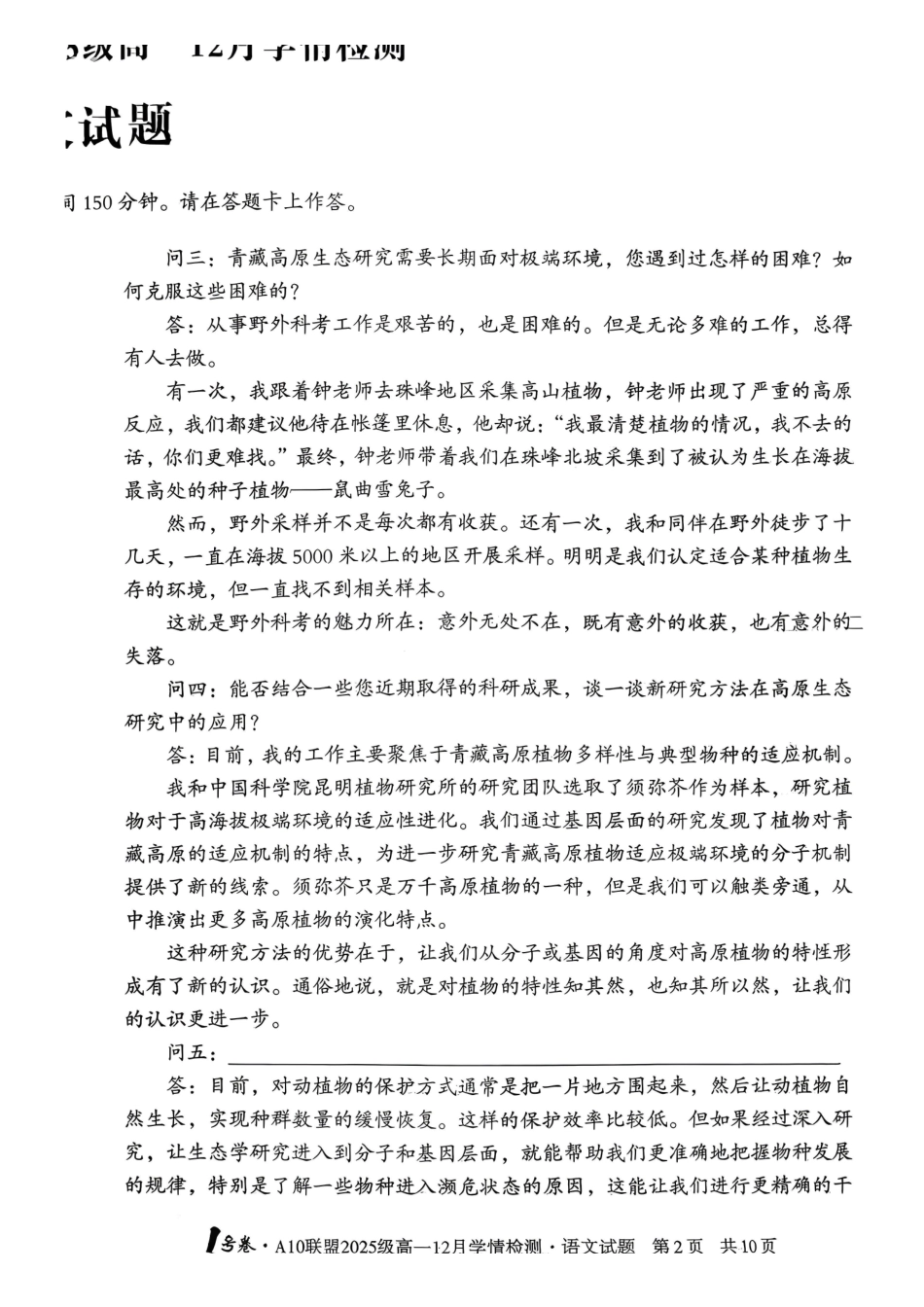 语文试卷-安徽A10联盟2025级高一12月学情检测.pdf_第2页