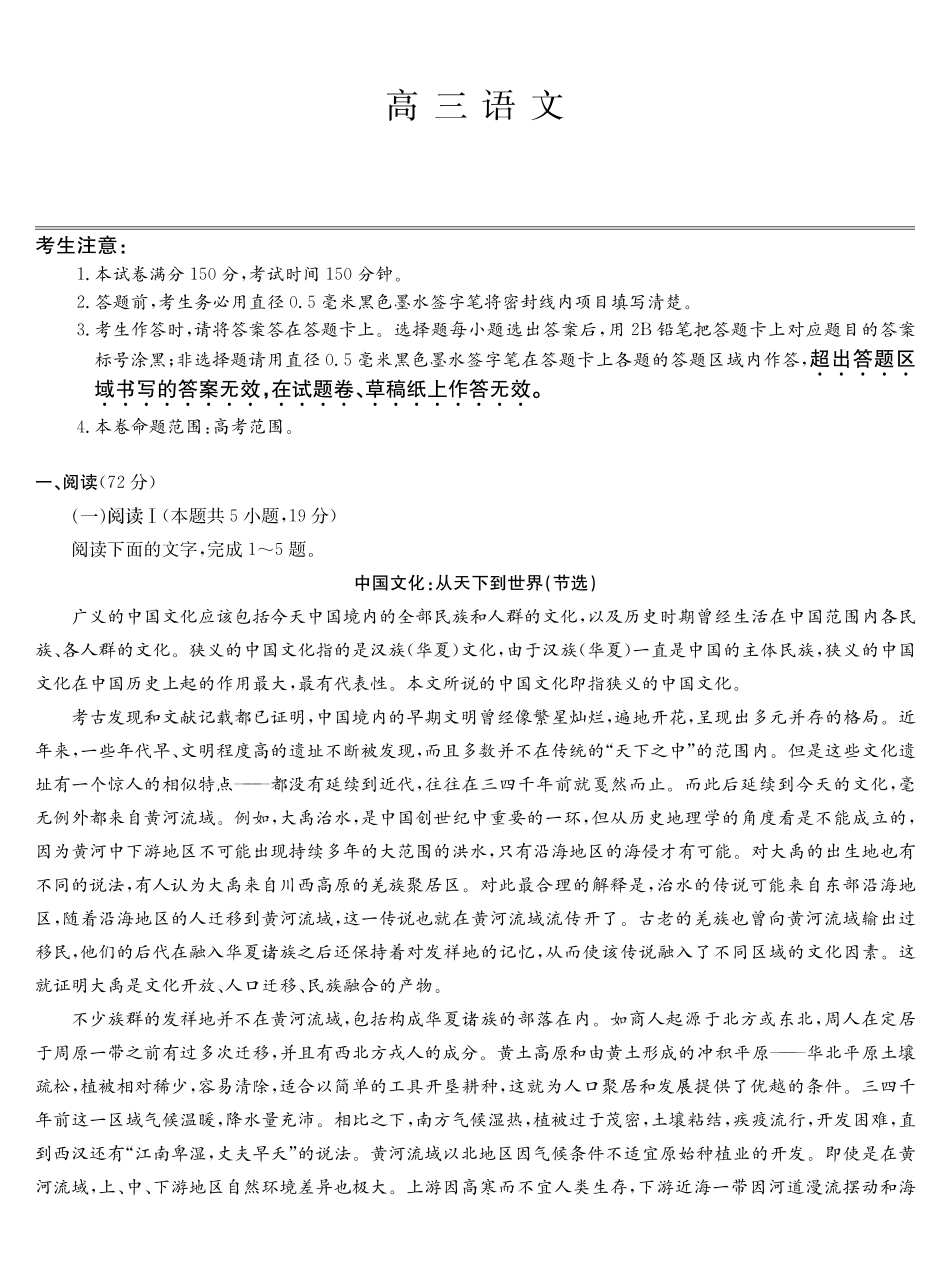 语文试卷安徽九师联盟2026届高三上学期12月质量检测（12.29-12.30）.pdf_第1页
