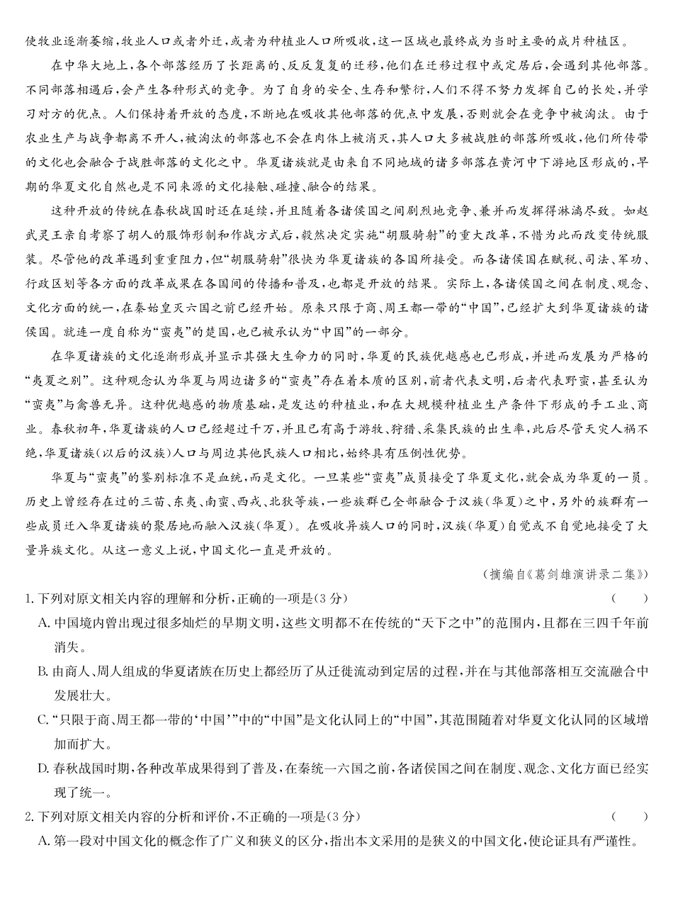语文试卷安徽九师联盟2026届高三上学期12月质量检测（12.29-12.30）.pdf_第2页