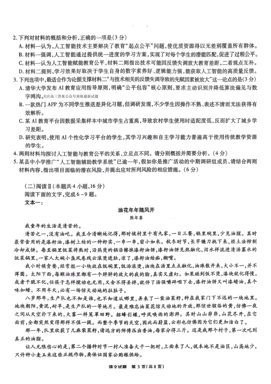 语文试卷安徽六校教育研究会2026年元月高三素质检测考试(1.8-1.9).pdf_第3页
