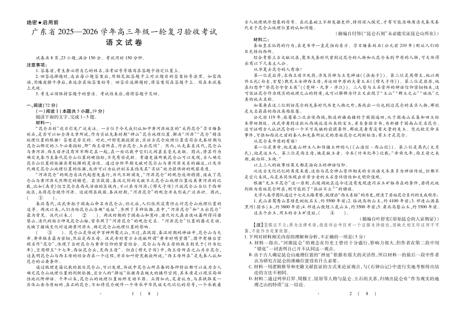 语文试卷广东2025-2026学年高三上学期一轮复习验收考试(12.29-12.30).pdf_第1页