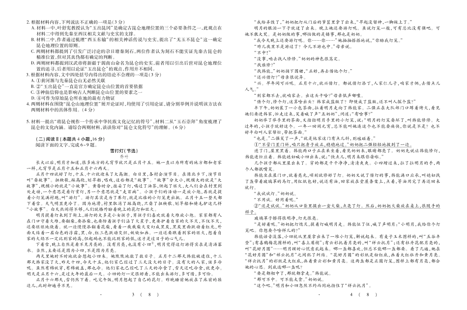 语文试卷广东2025-2026学年高三上学期一轮复习验收考试(12.29-12.30).pdf_第2页