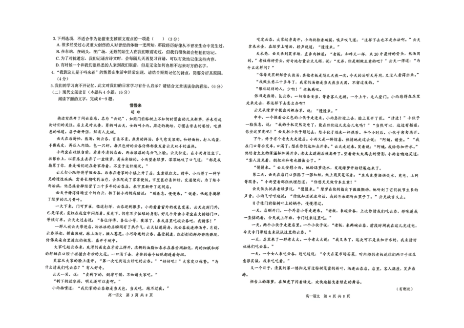 语文试卷广西壮族自治区“贵百河”2025级12月高一年级新高考月考测试(12.22-12.23).pdf_第2页