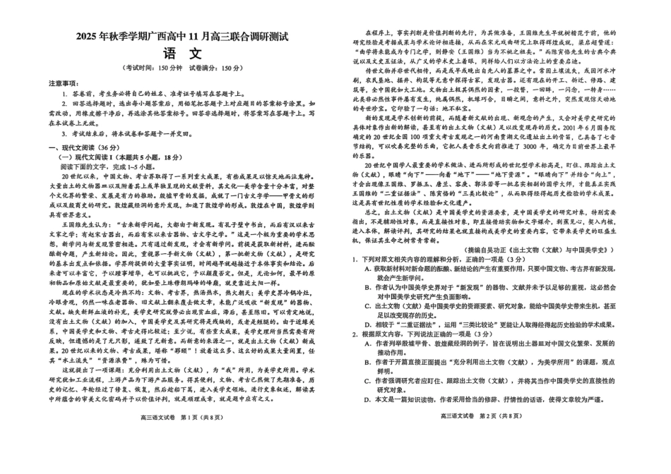 语文试卷广西壮族自治区2025年秋季学期高中11月高三联合调研测试(11.25-11.26).pdf_第1页
