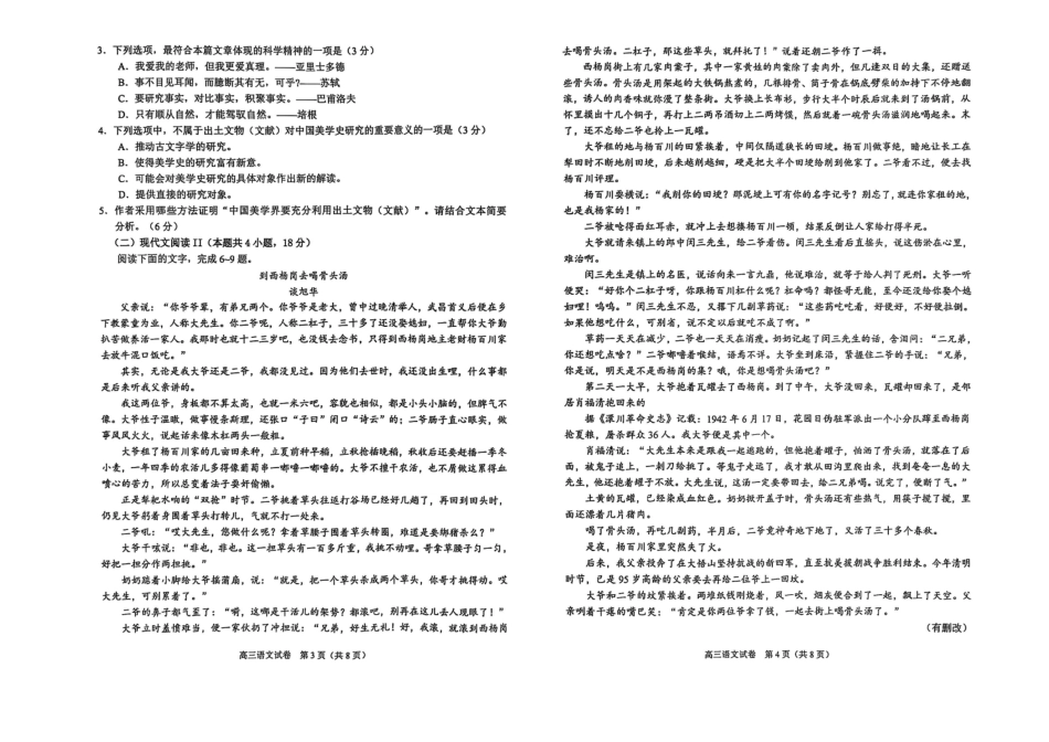 语文试卷广西壮族自治区2025年秋季学期高中11月高三联合调研测试(11.25-11.26).pdf_第2页