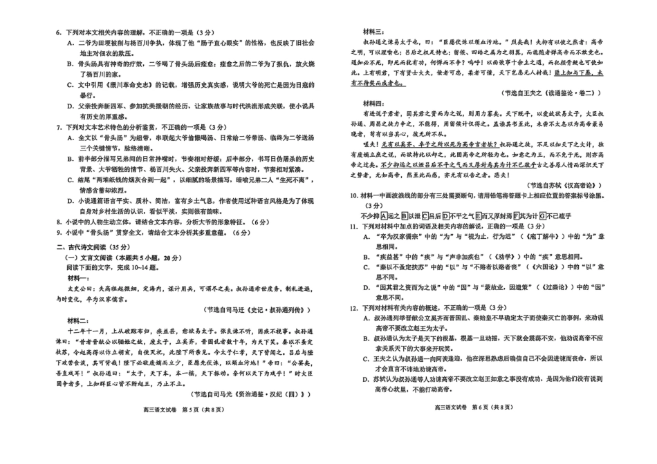 语文试卷广西壮族自治区2025年秋季学期高中11月高三联合调研测试(11.25-11.26).pdf_第3页