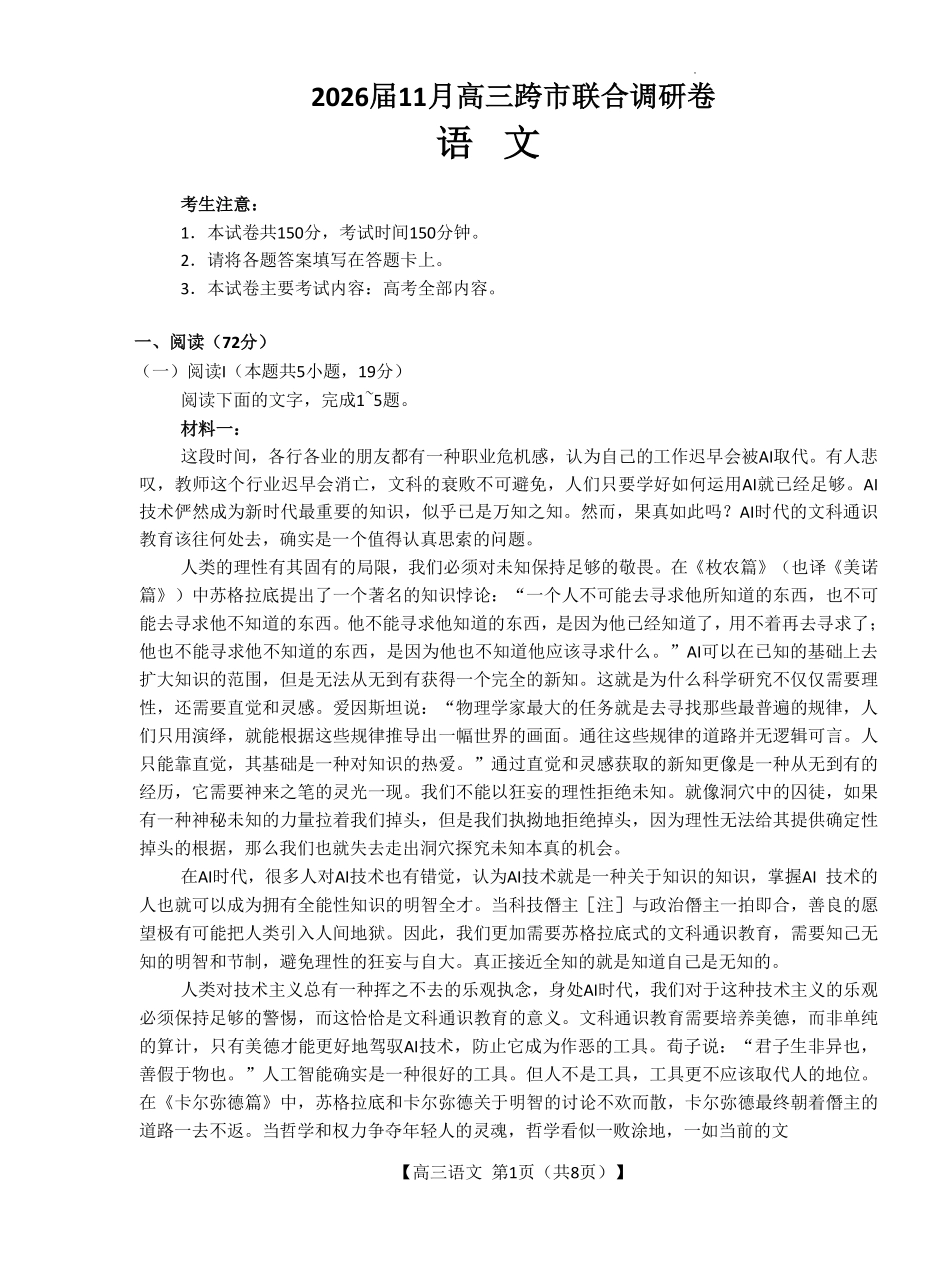 语文试卷广西壮族自治区百校联考2026届11月高三跨市联合调研卷（桂林一调、贵港等市模考）(11.19-11.20).pdf_第1页