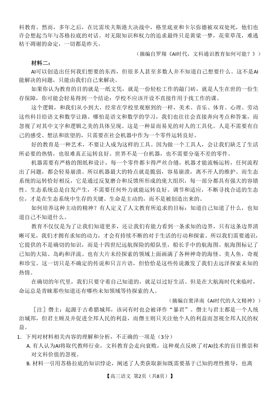 语文试卷广西壮族自治区百校联考2026届11月高三跨市联合调研卷（桂林一调、贵港等市模考）(11.19-11.20).pdf_第2页