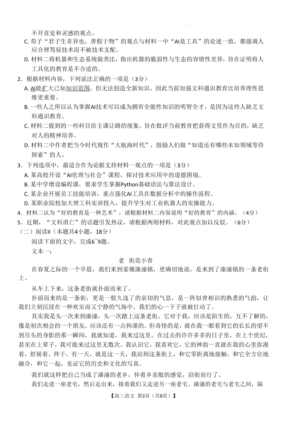 语文试卷广西壮族自治区百校联考2026届11月高三跨市联合调研卷（桂林一调、贵港等市模考）(11.19-11.20).pdf_第3页