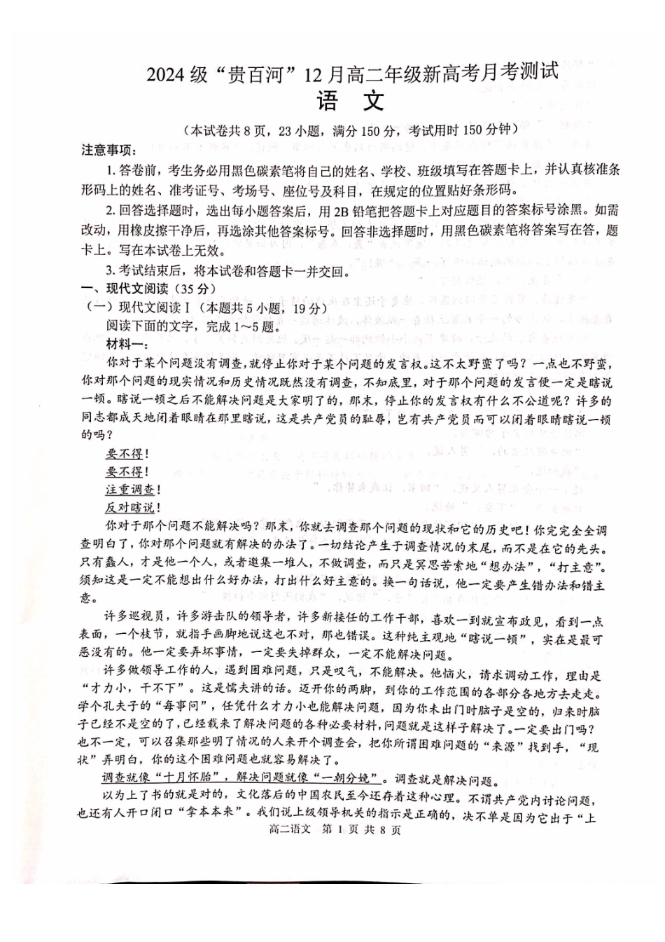 语文试卷广西壮族自治区贵港市贵百河2024级(2027届)12月高二年级12月测试(12.25-12.26).pdf_第1页