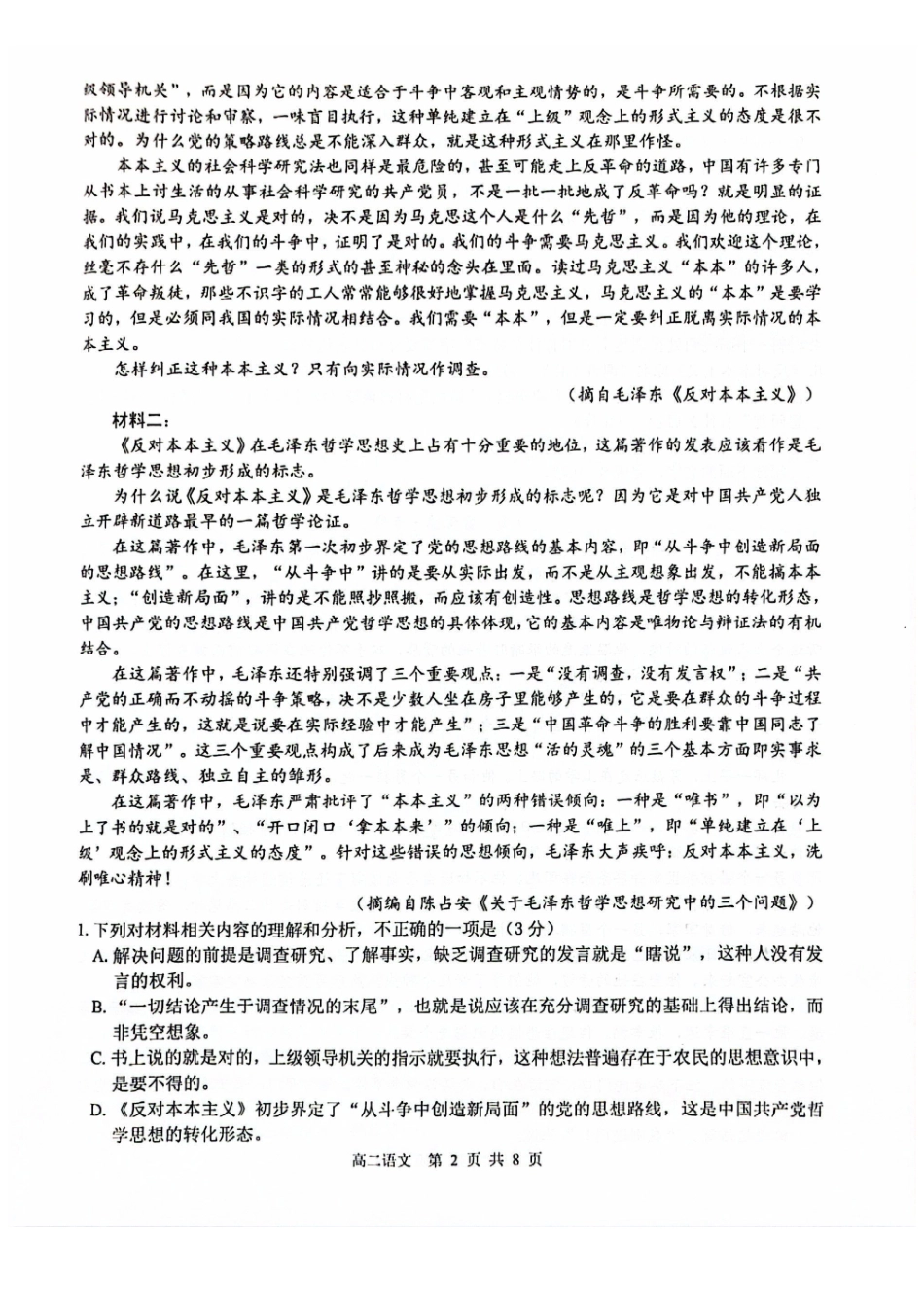 语文试卷广西壮族自治区贵港市贵百河2024级(2027届)12月高二年级12月测试(12.25-12.26).pdf_第2页