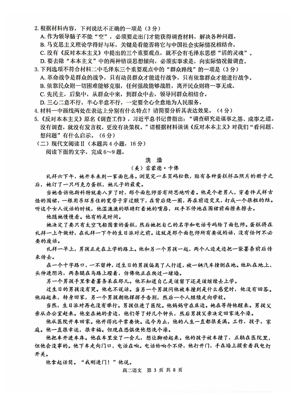 语文试卷广西壮族自治区贵港市贵百河2024级(2027届)12月高二年级12月测试(12.25-12.26).pdf_第3页