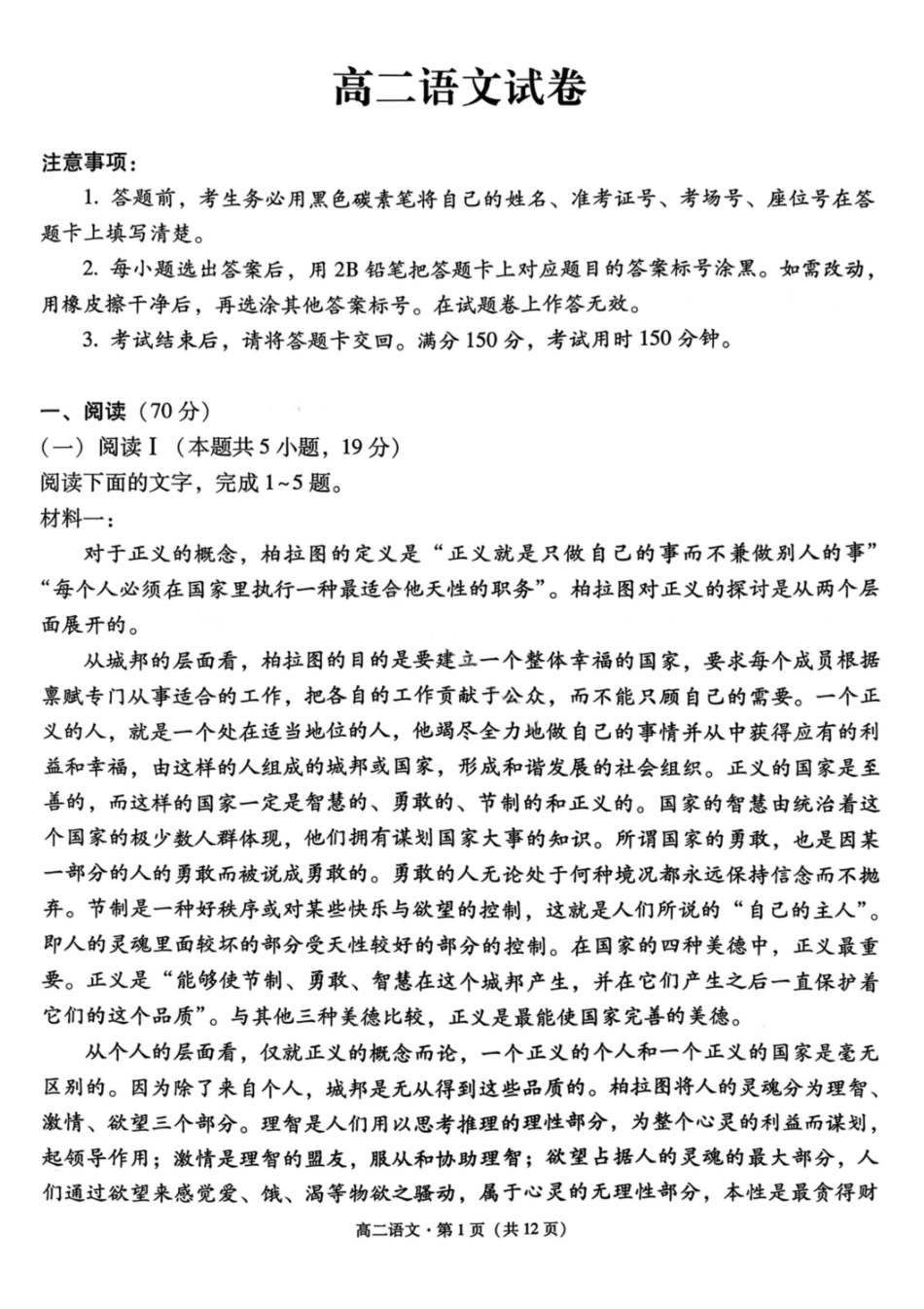 语文试卷-贵阳市第一中学2027届高二上学期12月月考.pdf_第1页