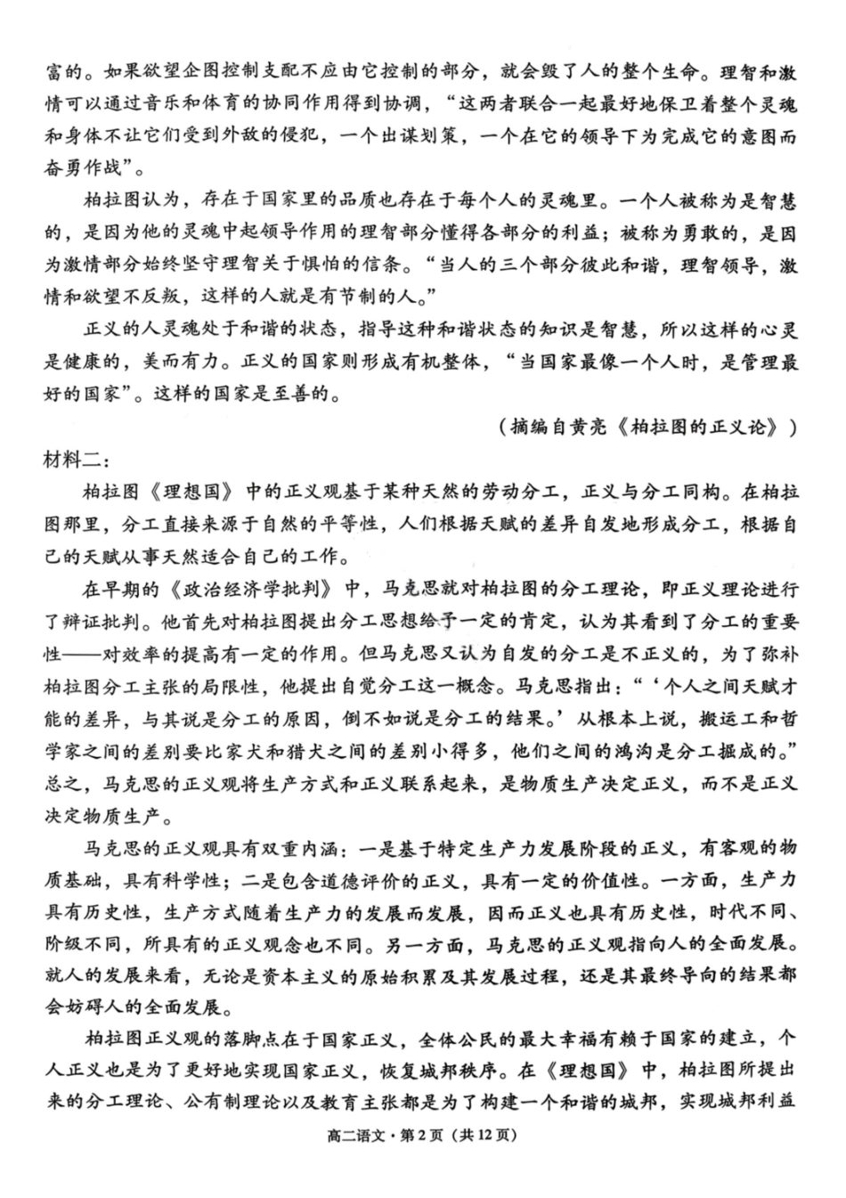 语文试卷-贵阳市第一中学2027届高二上学期12月月考.pdf_第2页