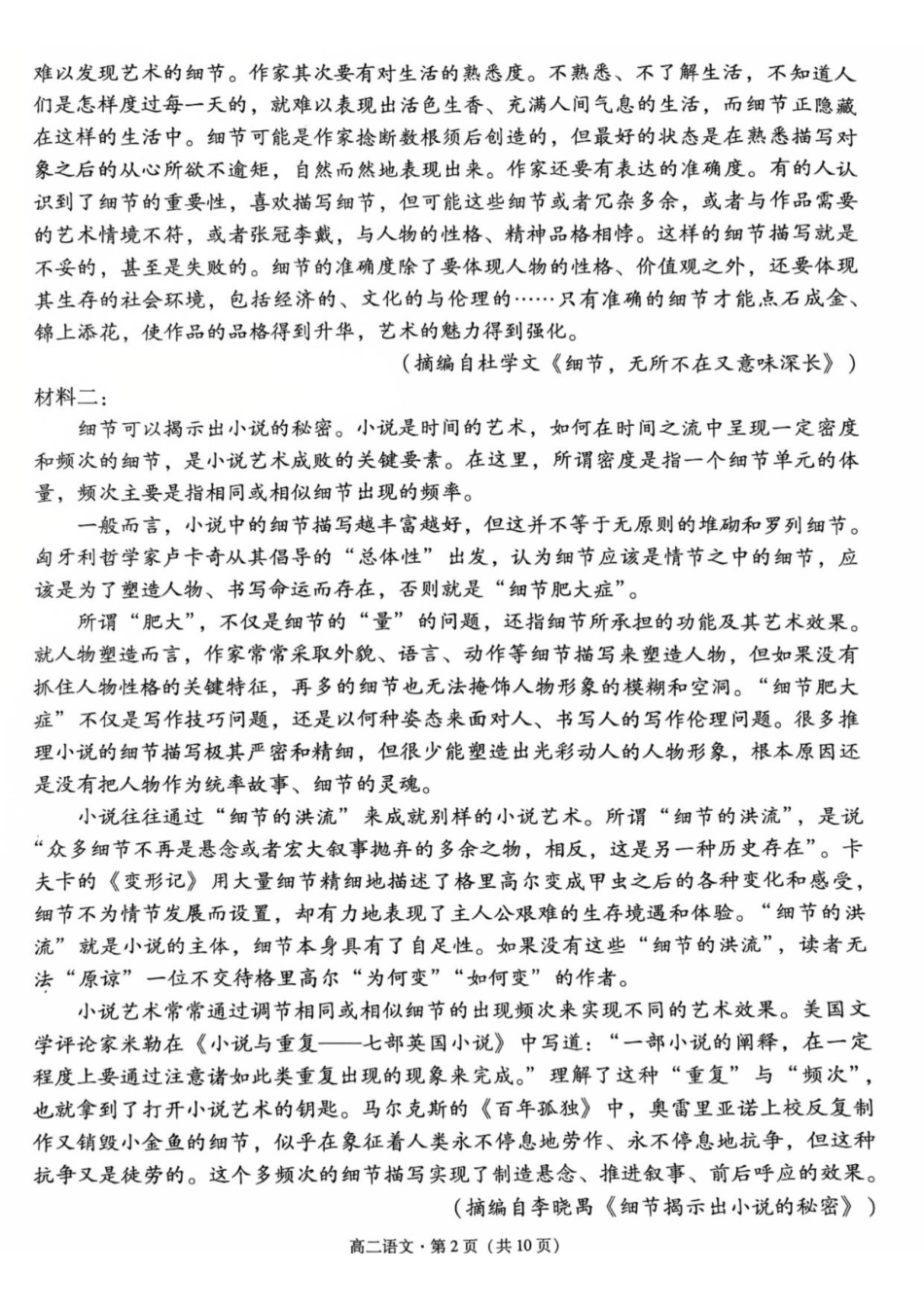 语文试卷贵州贵阳市七校2027届高二年级上学期12月联合考试(二)(12.19-12.20).pdf_第2页