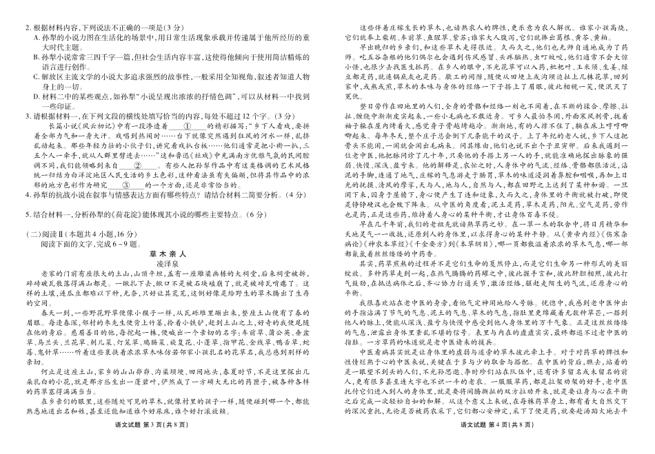 语文试卷河北衡水金卷2025—2026学年承德联盟校高二上学期第三次月考（12.25-12.26）.pdf_第2页