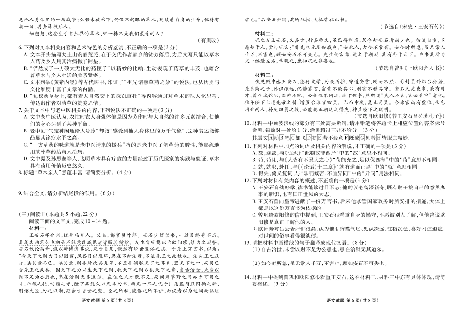 语文试卷河北衡水金卷2025—2026学年承德联盟校高二上学期第三次月考（12.25-12.26）.pdf_第3页