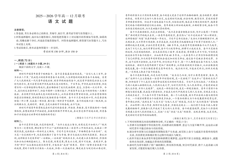语文试卷河南百师联盟2028届高一上学期12月联考（12.10-12.11）.pdf_第1页