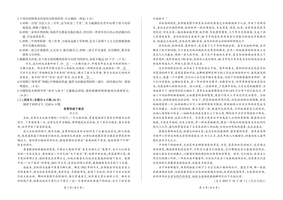 语文试卷河南百师联盟2028届高一上学期12月联考（12.10-12.11）.pdf_第2页