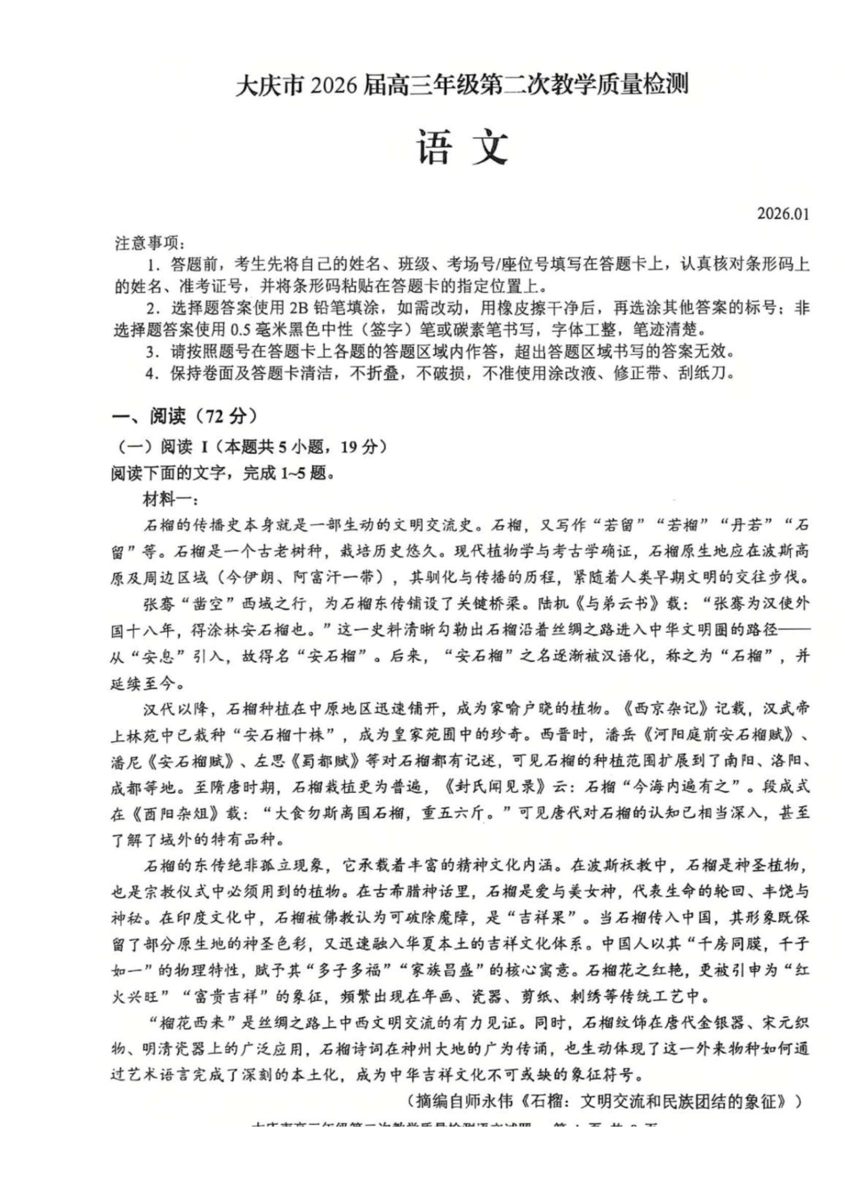 语文试卷黑龙江大庆市2026届高三年级第二次教学质量检测(大庆二模)(1.8-1.9).pdf_第1页