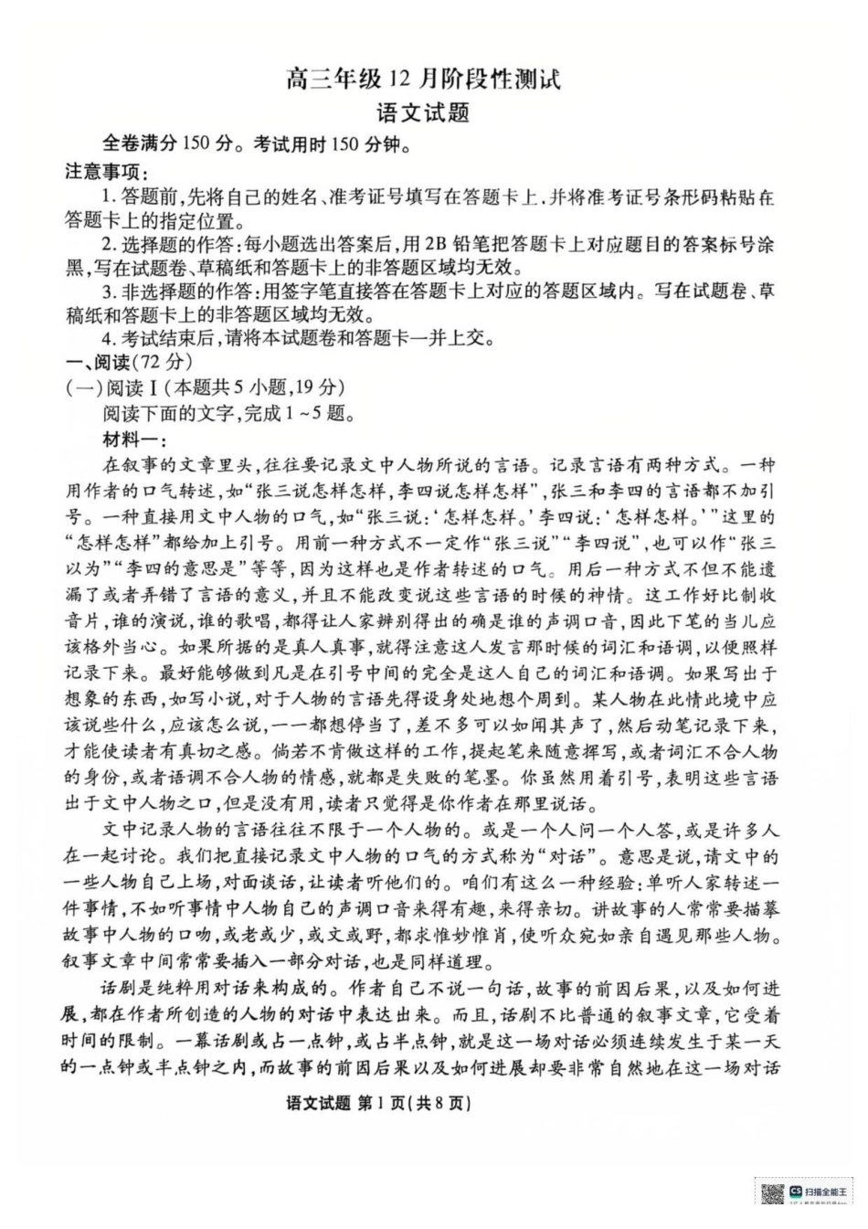 语文试卷湖北衡水金卷2026届高三年级上学期12月阶段性测试（12.19-12.20）.pdf_第1页