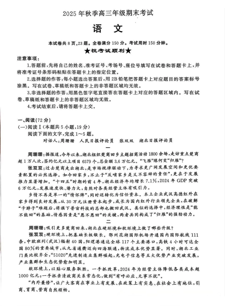 语文试卷-湖北黄冈市2026届高三1月期末检测.pdf_第1页