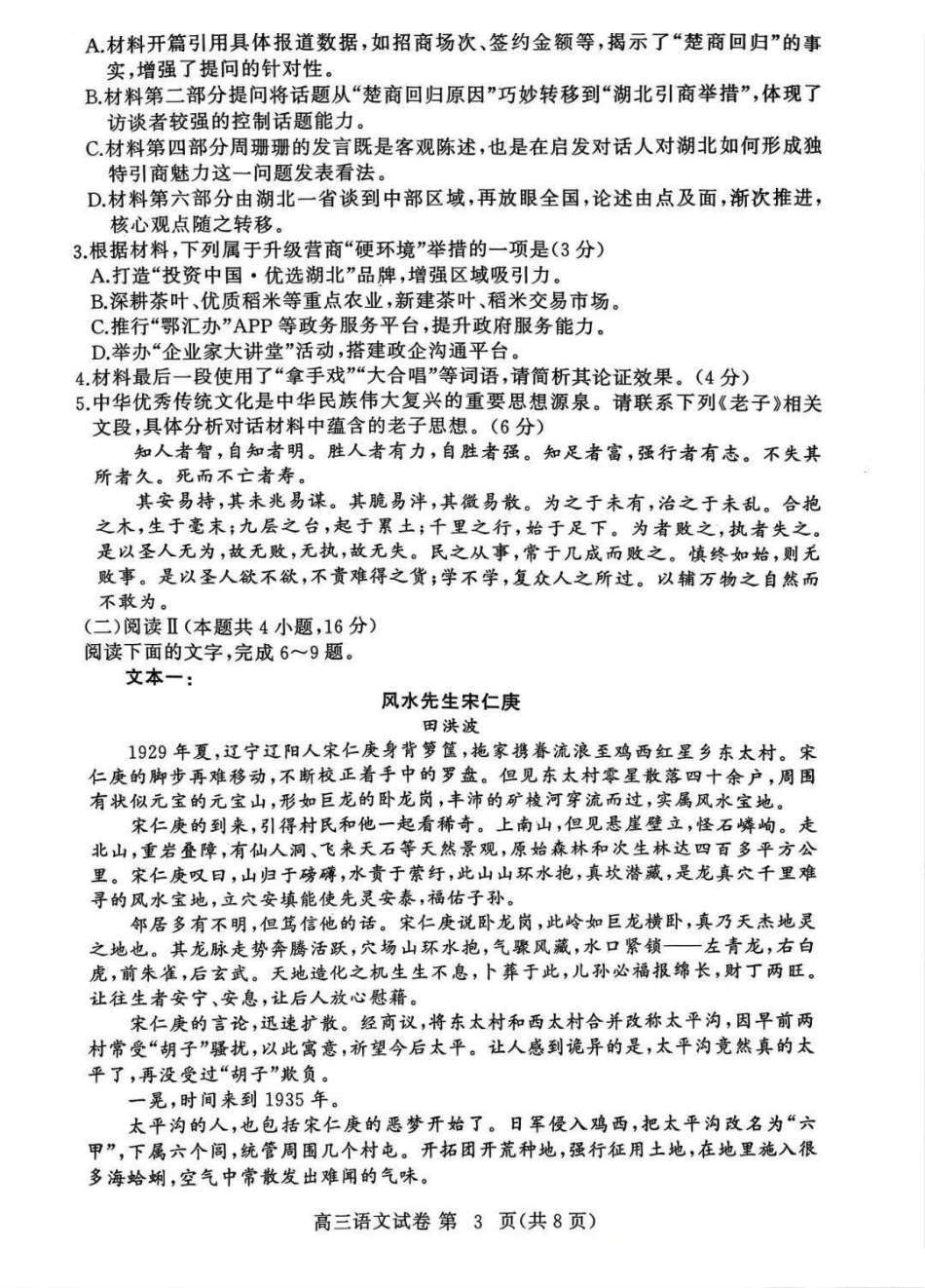 语文试卷-湖北黄冈市2026届高三1月期末检测.pdf_第3页