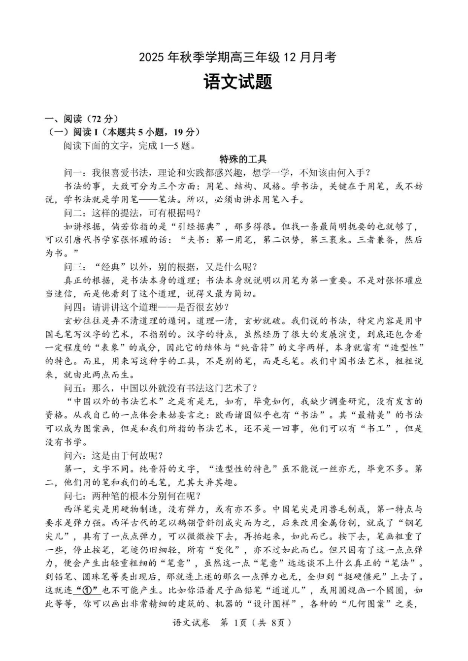 语文试卷湖北荆州中学2025-2026学年高三上学期12月月考（12.29-12.30）.pdf_第1页
