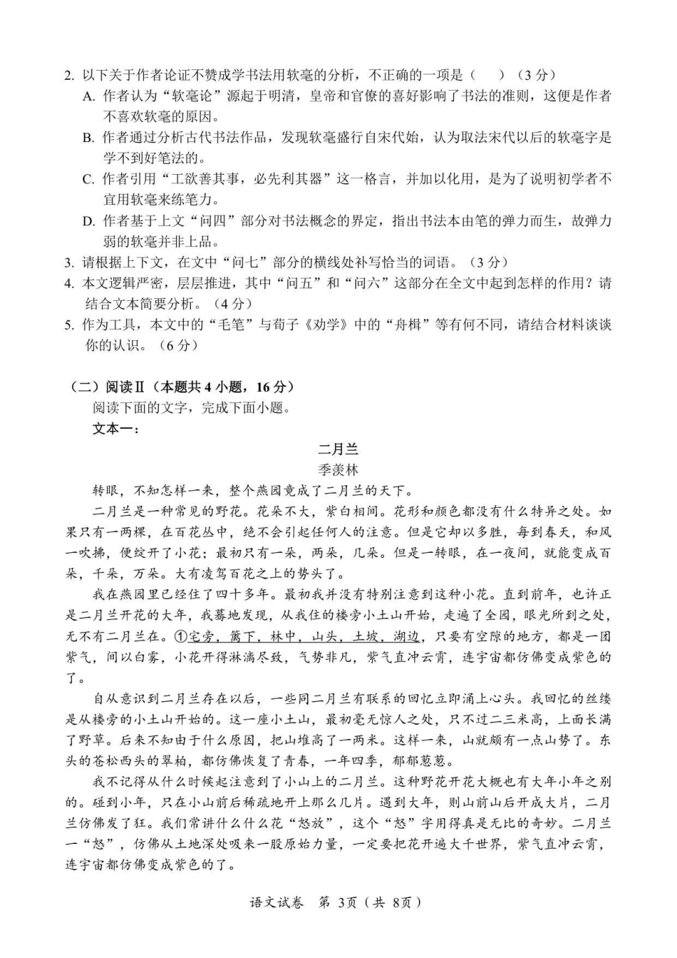 语文试卷湖北荆州中学2025-2026学年高三上学期12月月考（12.29-12.30）.pdf_第3页