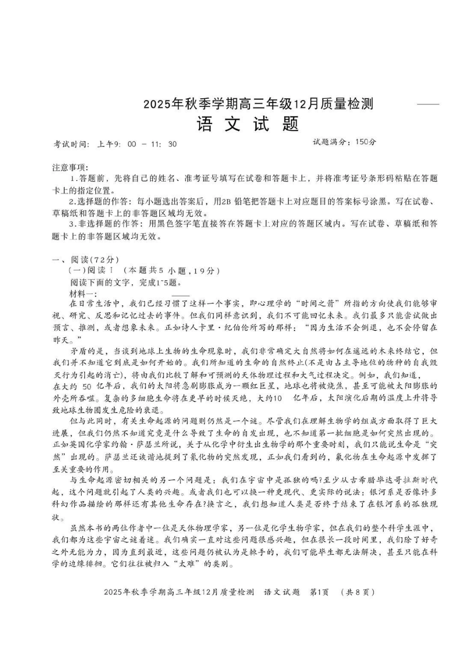 语文试卷湖北十一校联考2025年秋季2026届高三12月质量监测(12.10-12.11).pdf_第1页