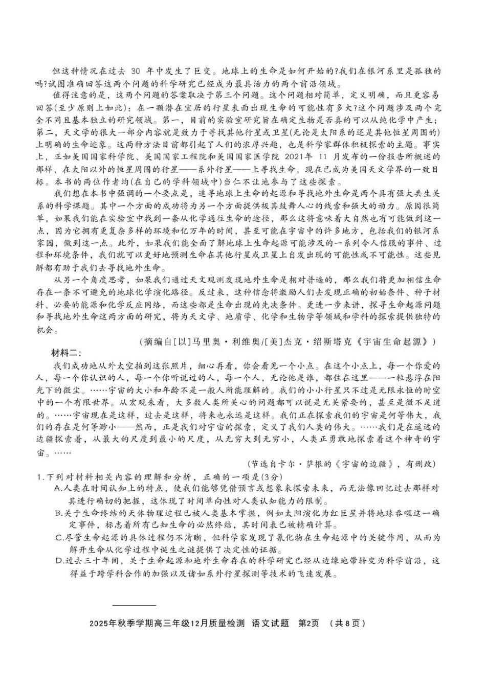 语文试卷湖北十一校联考2025年秋季2026届高三12月质量监测(12.10-12.11).pdf_第2页