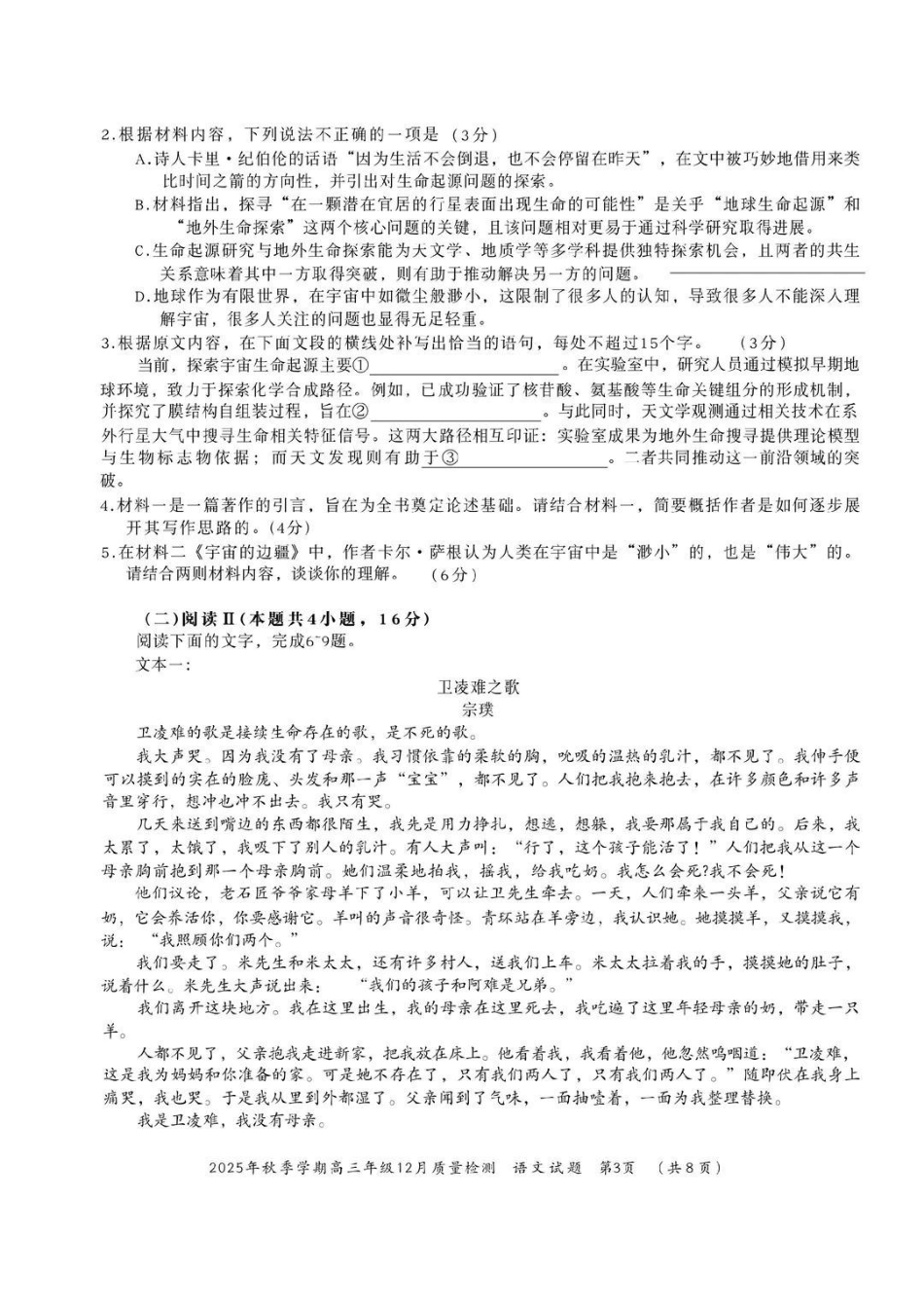 语文试卷湖北十一校联考2025年秋季2026届高三12月质量监测(12.10-12.11).pdf_第3页