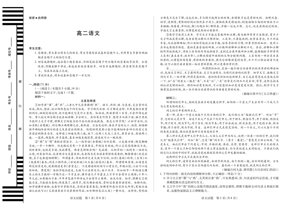 语文试卷湖南、广西湘一联盟2025-2026学年高二上学期12月月考（12.25-12.26）.pdf_第1页
