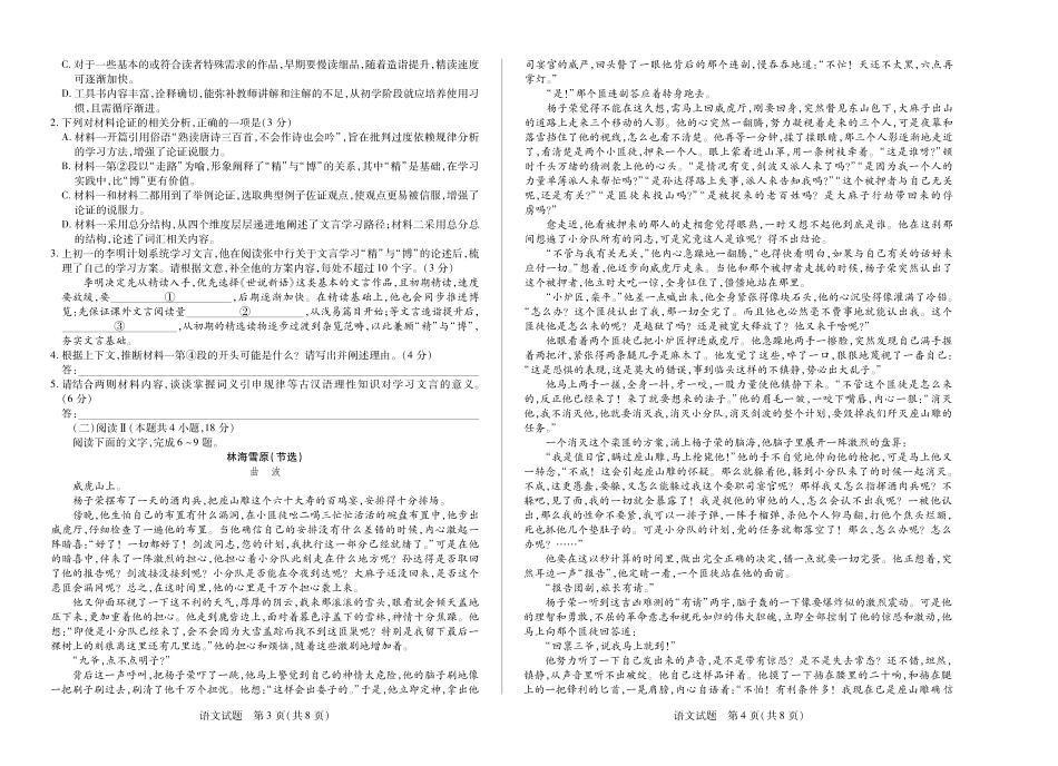 语文试卷湖南、广西湘一联盟2025-2026学年高二上学期12月月考（12.25-12.26）.pdf_第2页