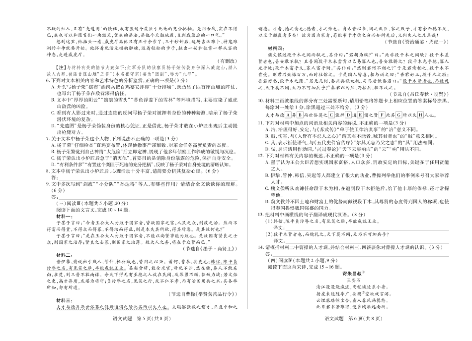 语文试卷湖南、广西湘一联盟2025-2026学年高二上学期12月月考（12.25-12.26）.pdf_第3页
